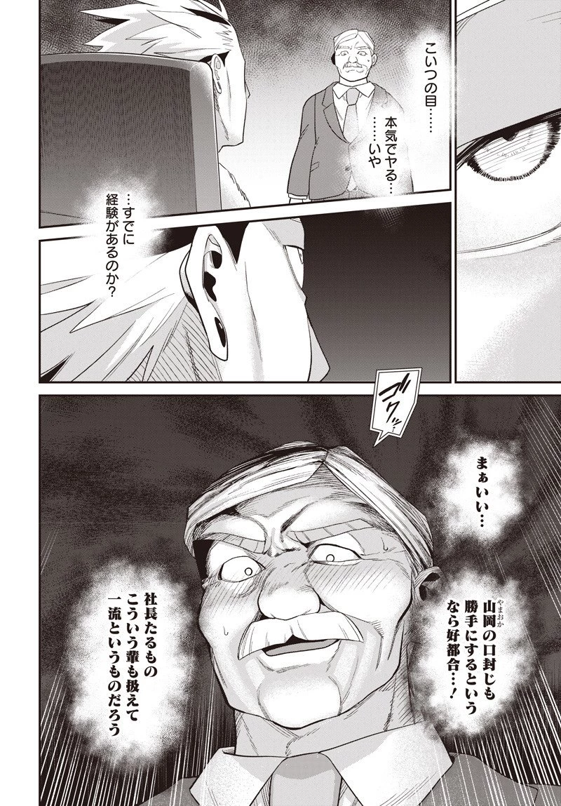 社畜テイマー、可愛いスライムのおかげで無自覚なまま無双する～うっかり国内トップの配信に映り込んで最強がバレました～ 第8.1話 - 20