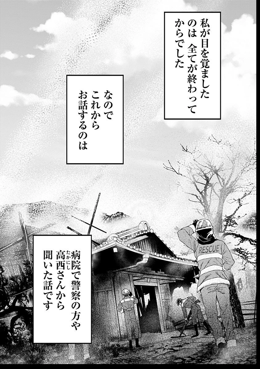 鬼妃～「愛してる」は、怖いこと～ 第17話 - 1