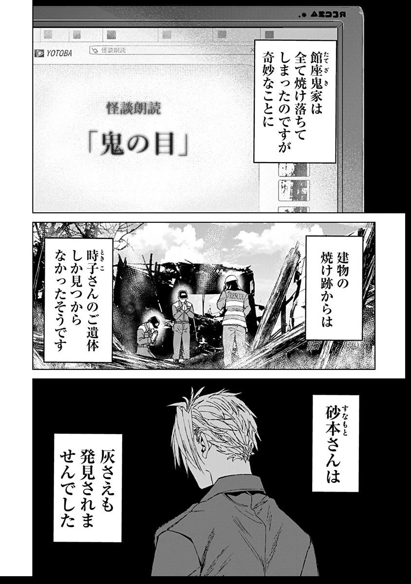 鬼妃～「愛してる」は、怖いこと～ 第17話 - 2