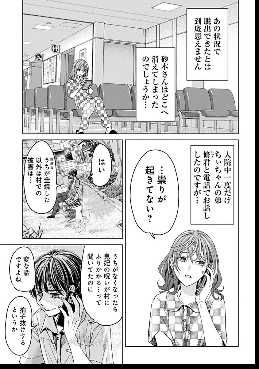 鬼妃～「愛してる」は、怖いこと～ 第17話 - 3