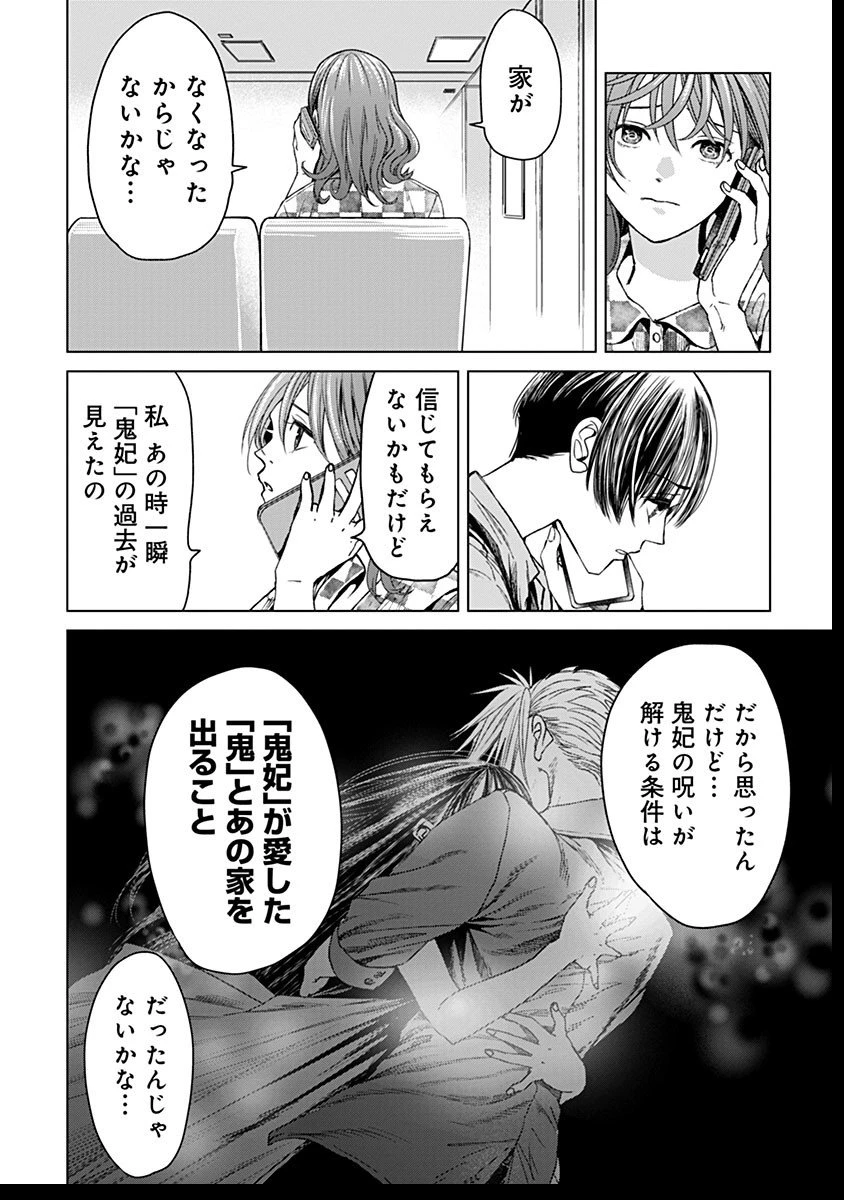 鬼妃～「愛してる」は、怖いこと～ 第17話 - 4