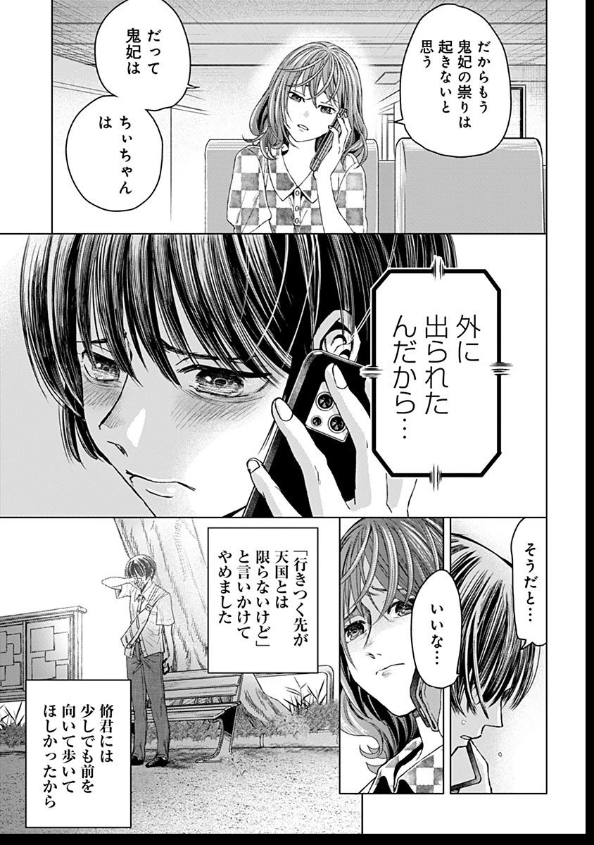 鬼妃～「愛してる」は、怖いこと～ 第17話 - 5