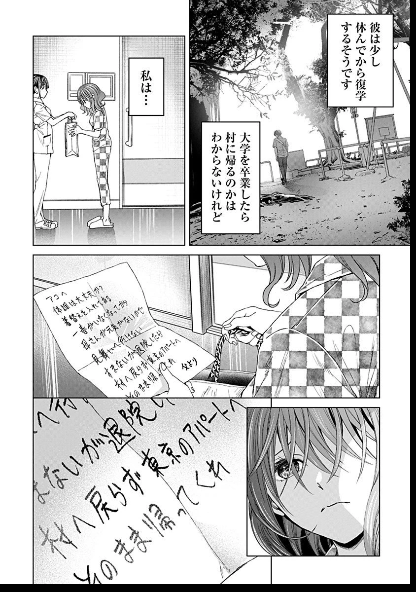 鬼妃～「愛してる」は、怖いこと～ 第17話 - 6