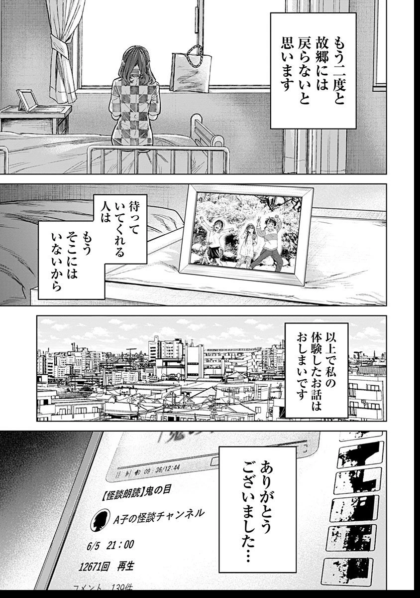 鬼妃～「愛してる」は、怖いこと～ 第17話 - 7