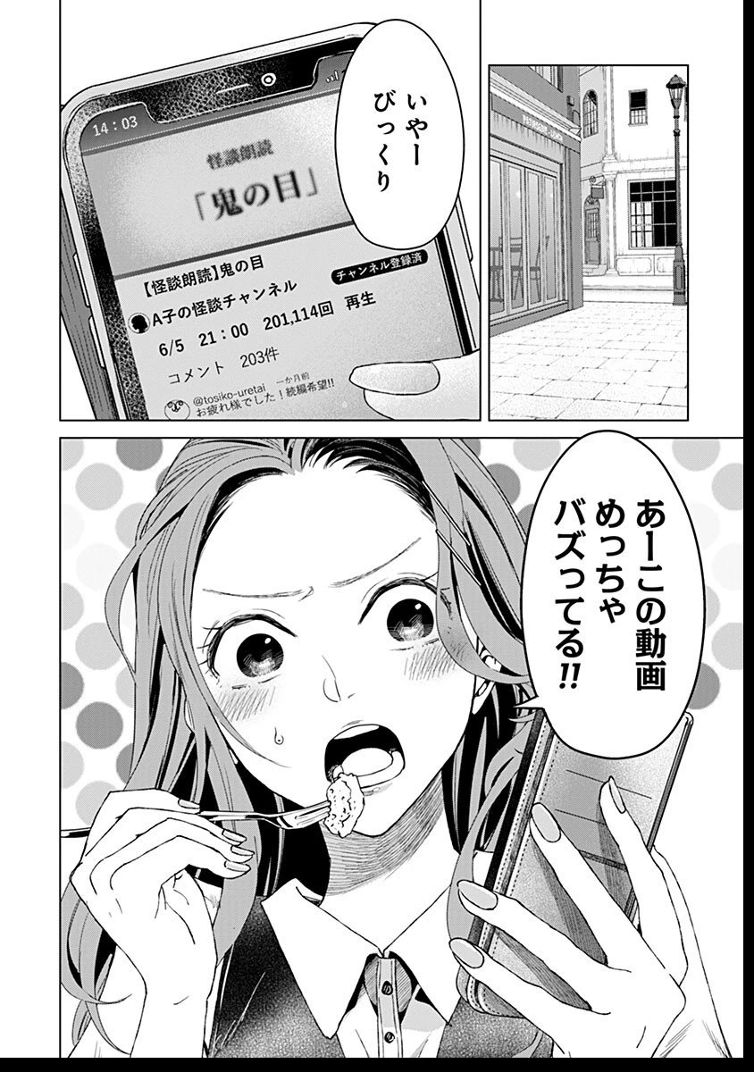 鬼妃～「愛してる」は、怖いこと～ 第17話 - 8