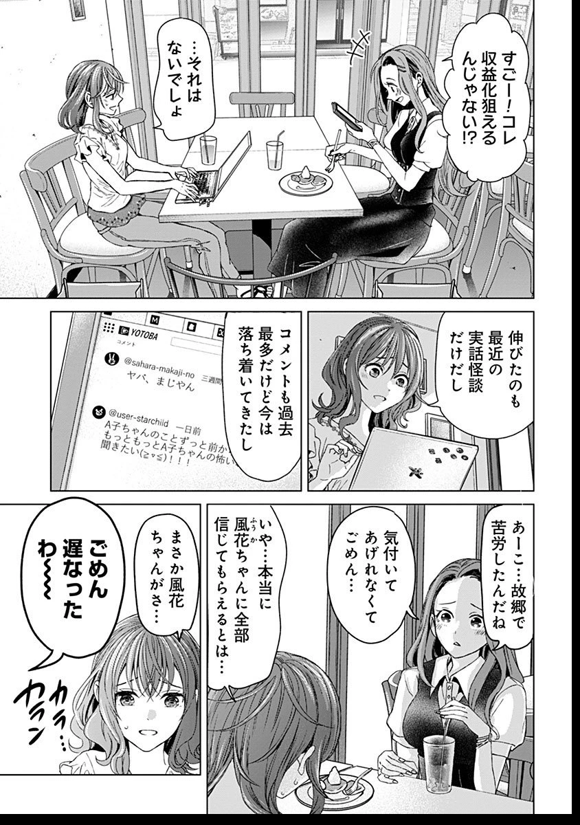 鬼妃～「愛してる」は、怖いこと～ 第17話 - 9