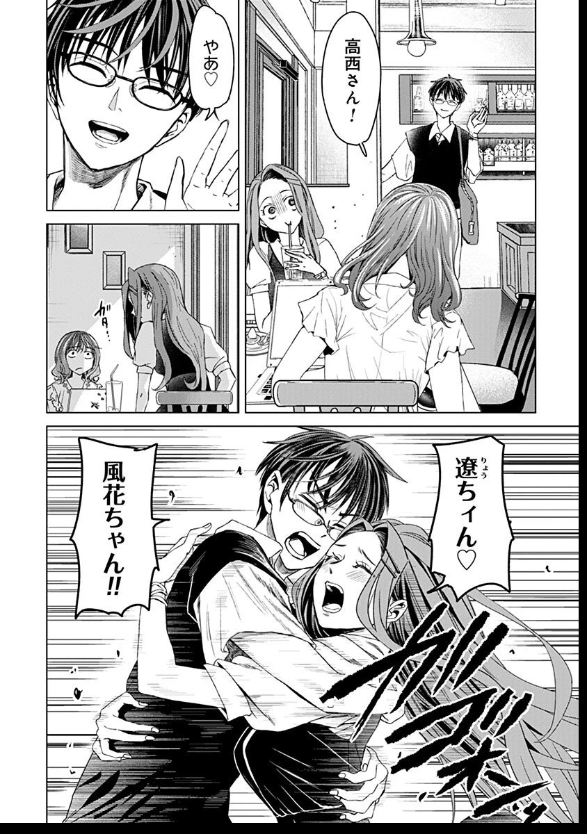 鬼妃～「愛してる」は、怖いこと～ 第17話 - 10
