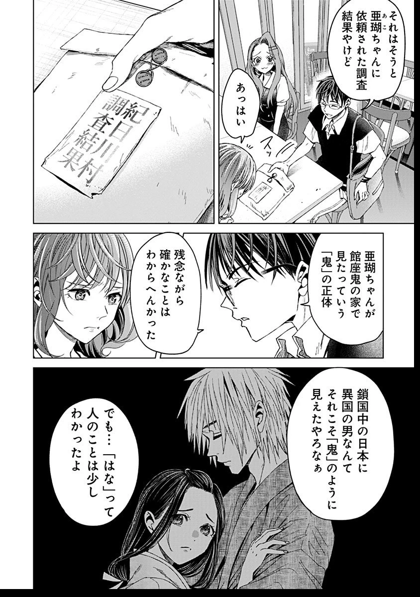鬼妃～「愛してる」は、怖いこと～ 第17話 - 12