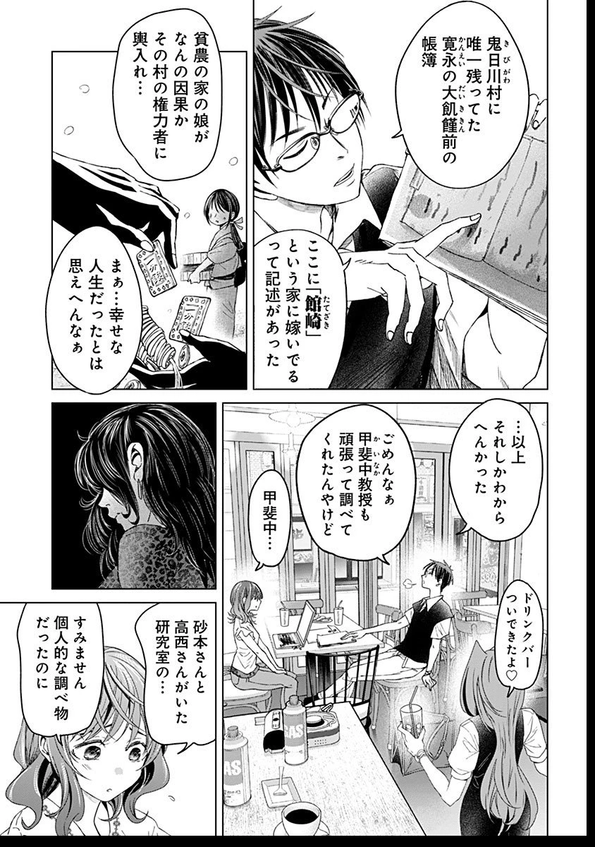 鬼妃～「愛してる」は、怖いこと～ 第17話 - 13