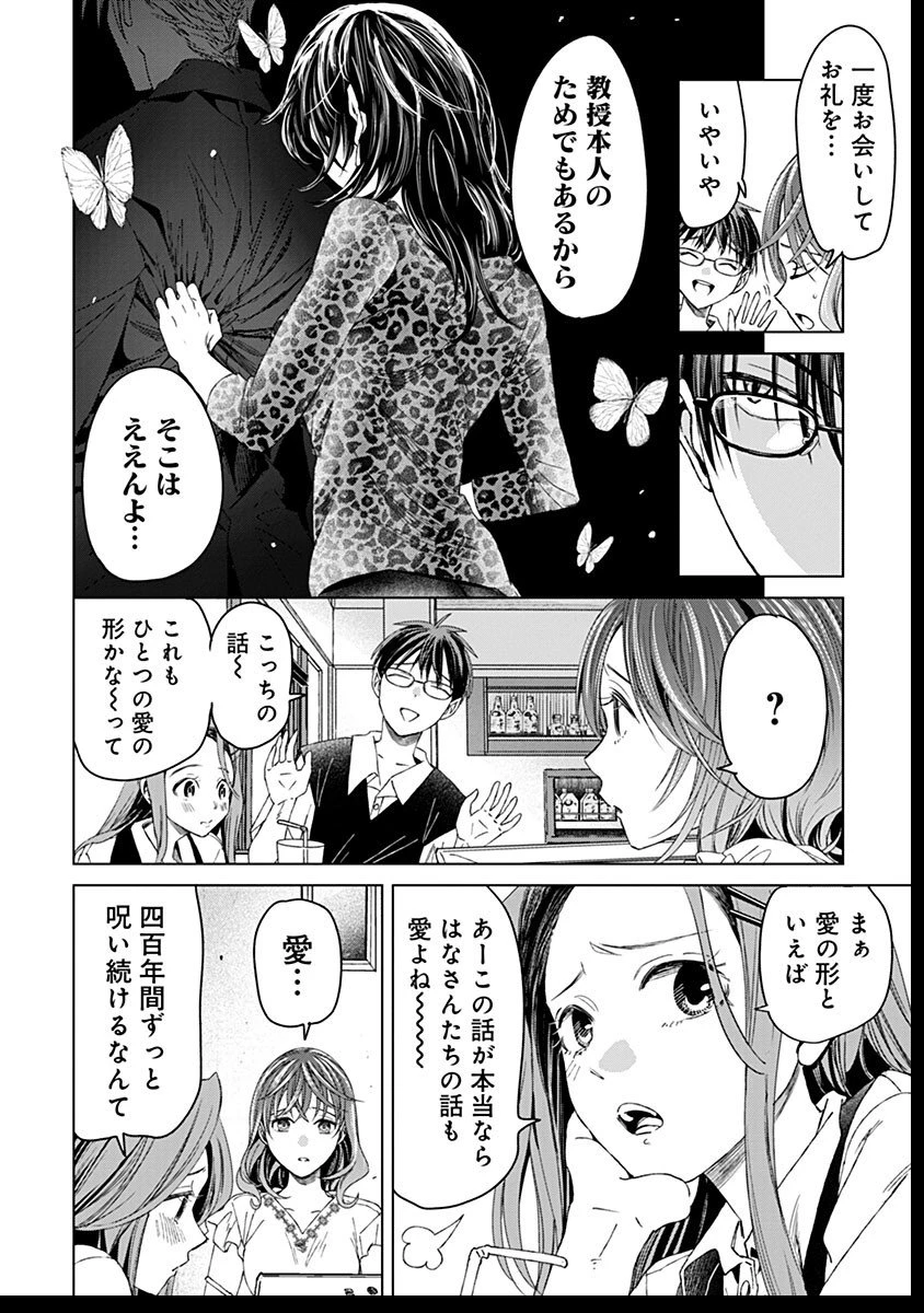 鬼妃～「愛してる」は、怖いこと～ 第17話 - 14