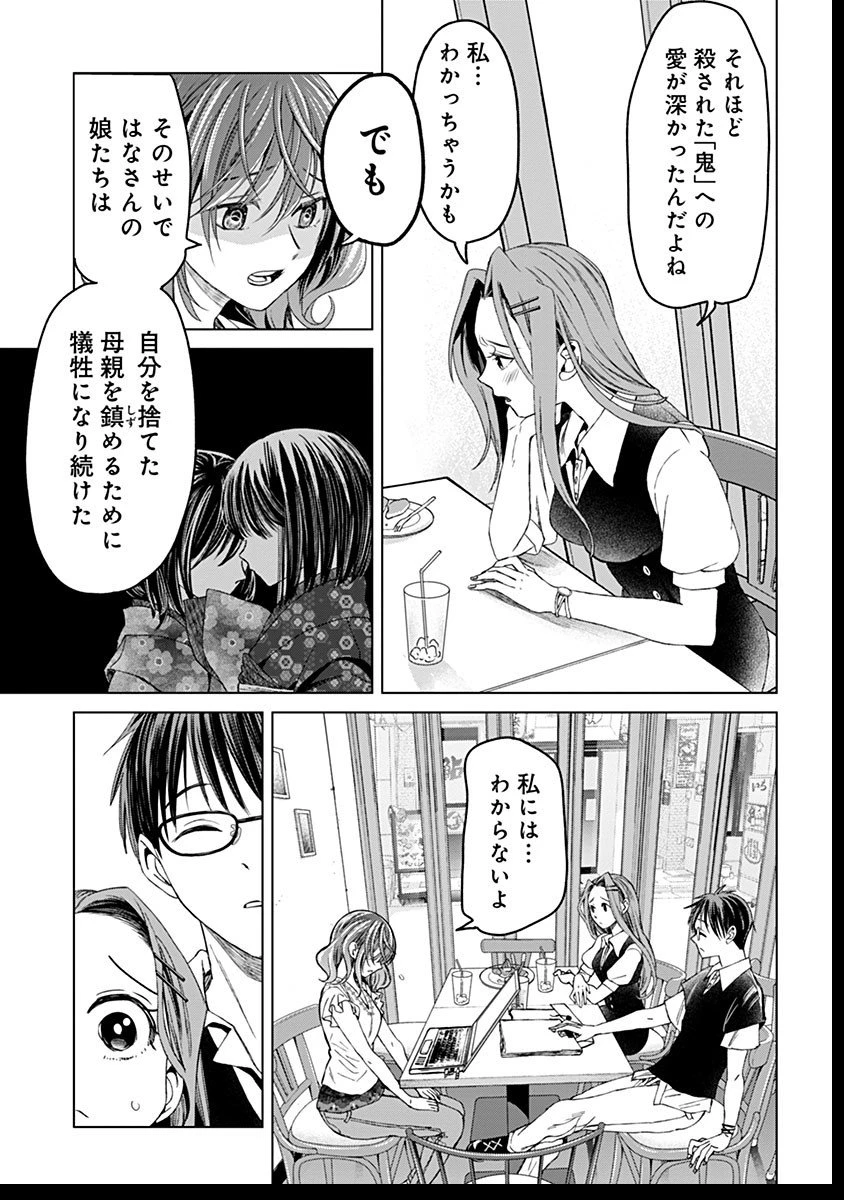 鬼妃～「愛してる」は、怖いこと～ 第17話 - 15
