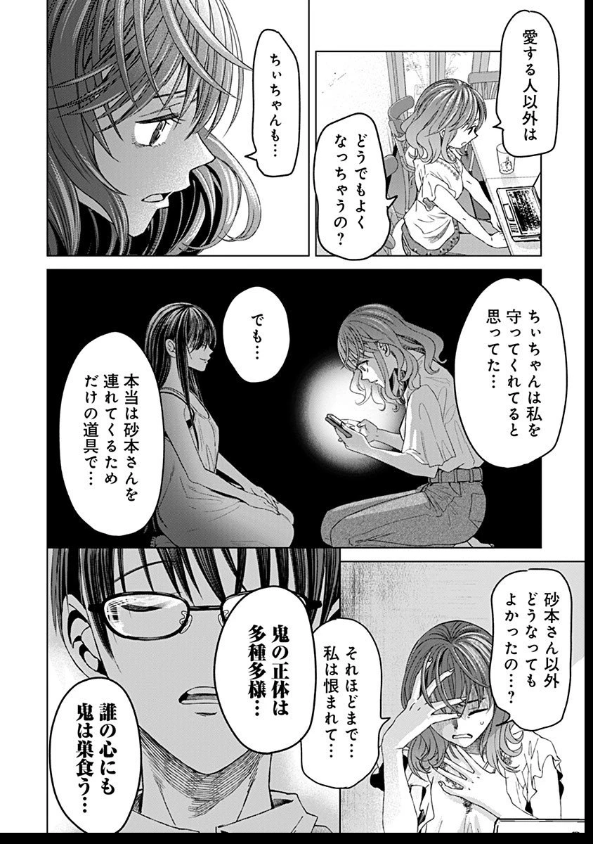 鬼妃～「愛してる」は、怖いこと～ 第17話 - 16