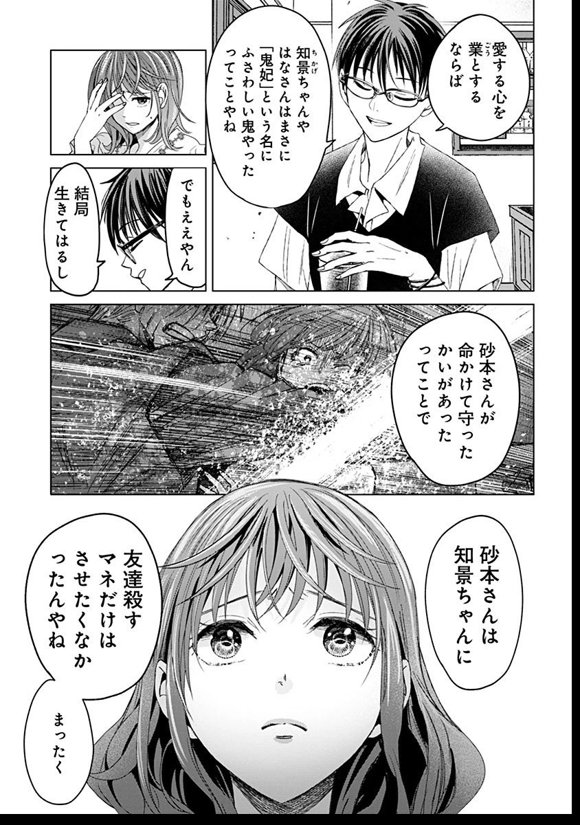 鬼妃～「愛してる」は、怖いこと～ 第17話 - 17
