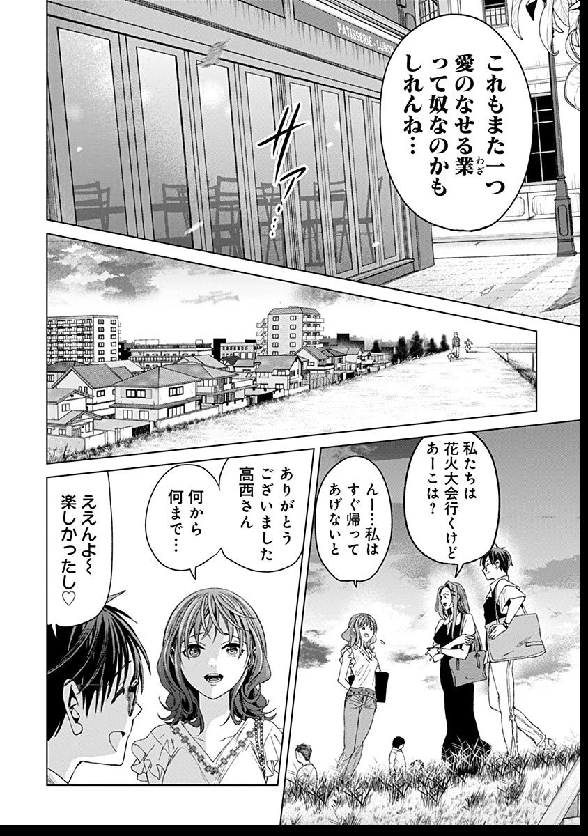 鬼妃～「愛してる」は、怖いこと～ 第17話 - 18