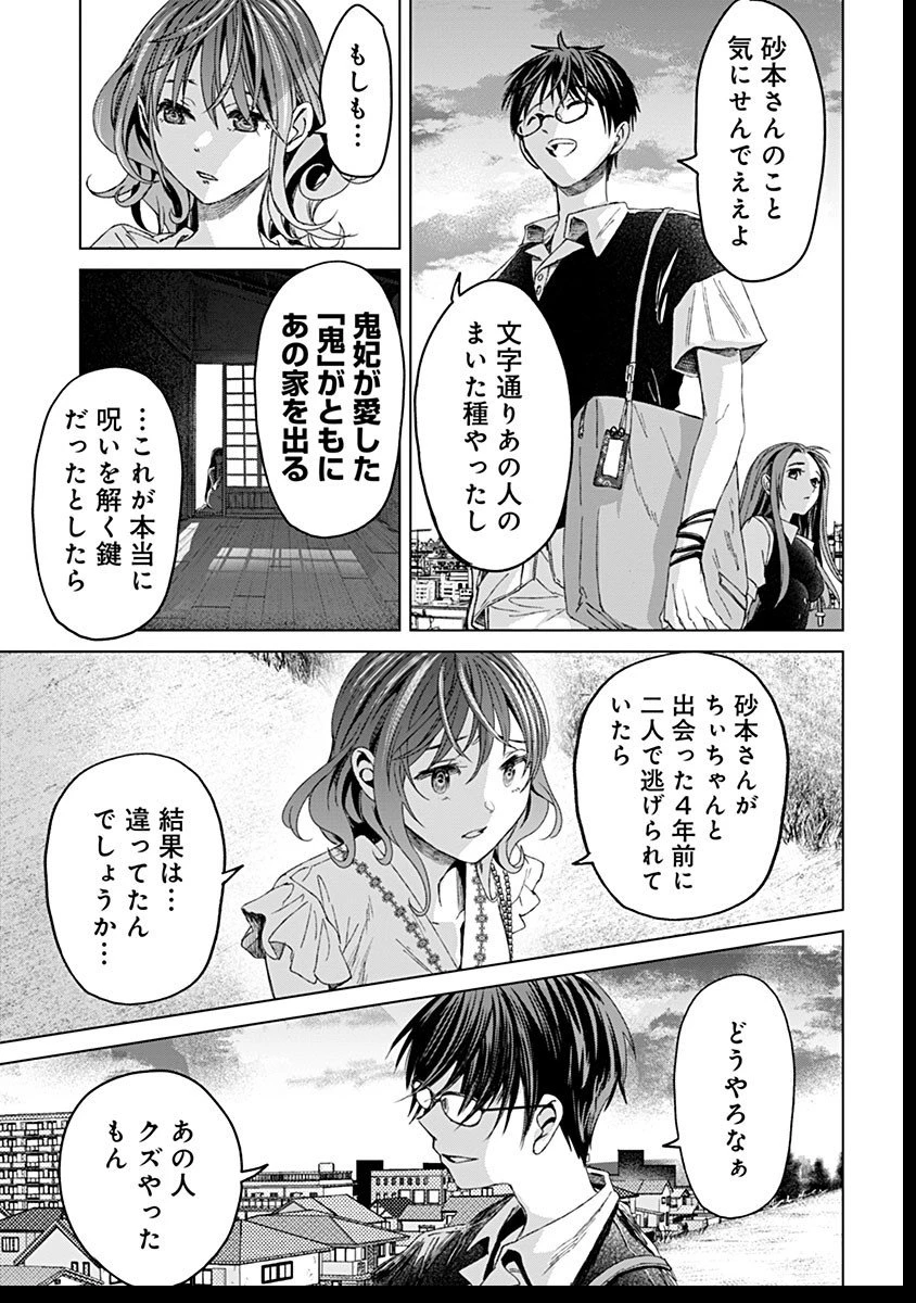 鬼妃～「愛してる」は、怖いこと～ 第17話 - 19