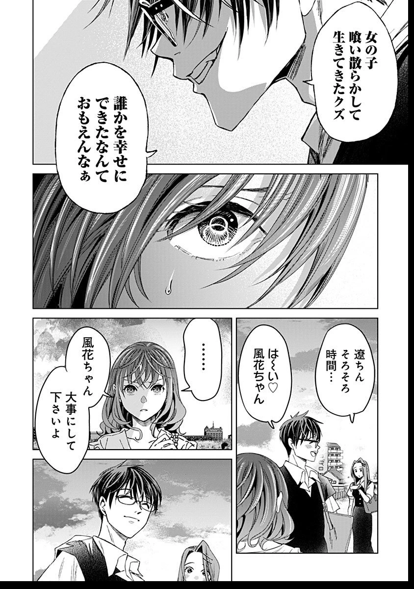 鬼妃～「愛してる」は、怖いこと～ 第17話 - 20