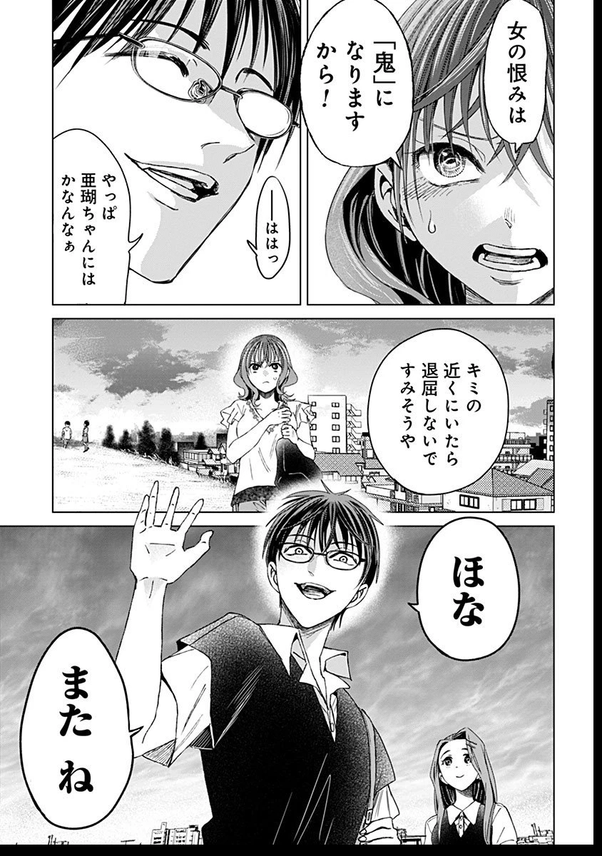 鬼妃～「愛してる」は、怖いこと～ 第17話 - 21