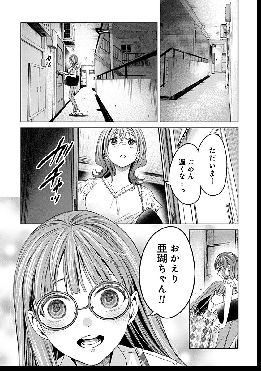 鬼妃～「愛してる」は、怖いこと～ 第17話 - 22