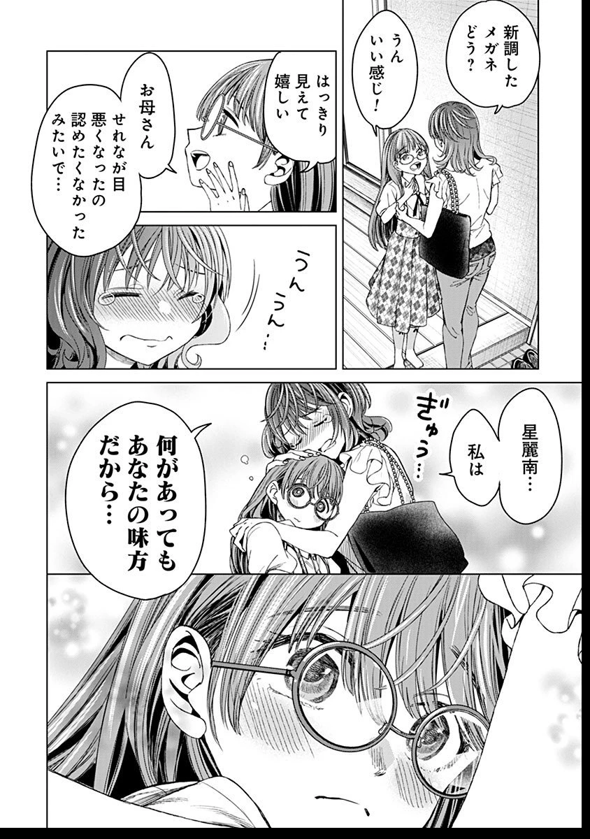 鬼妃～「愛してる」は、怖いこと～ 第17話 - 24