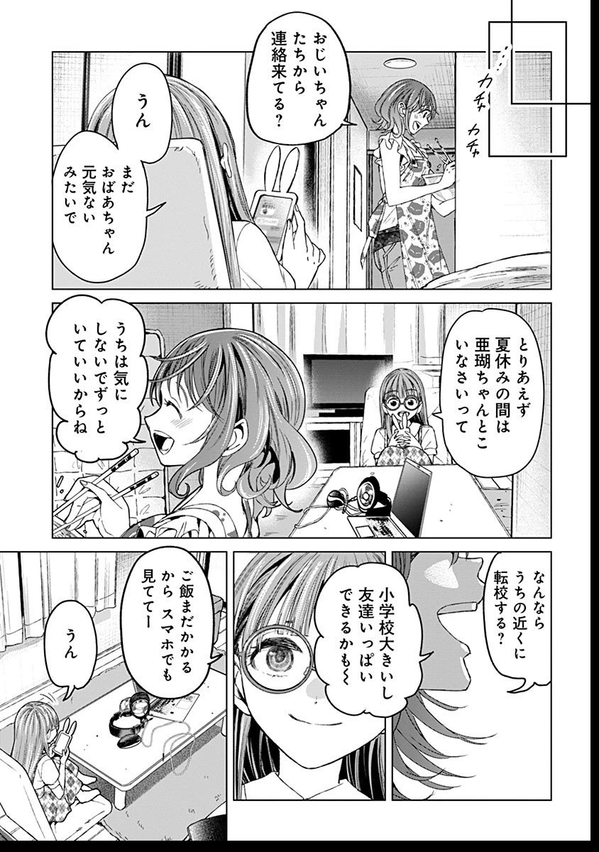 鬼妃～「愛してる」は、怖いこと～ 第17話 - 25