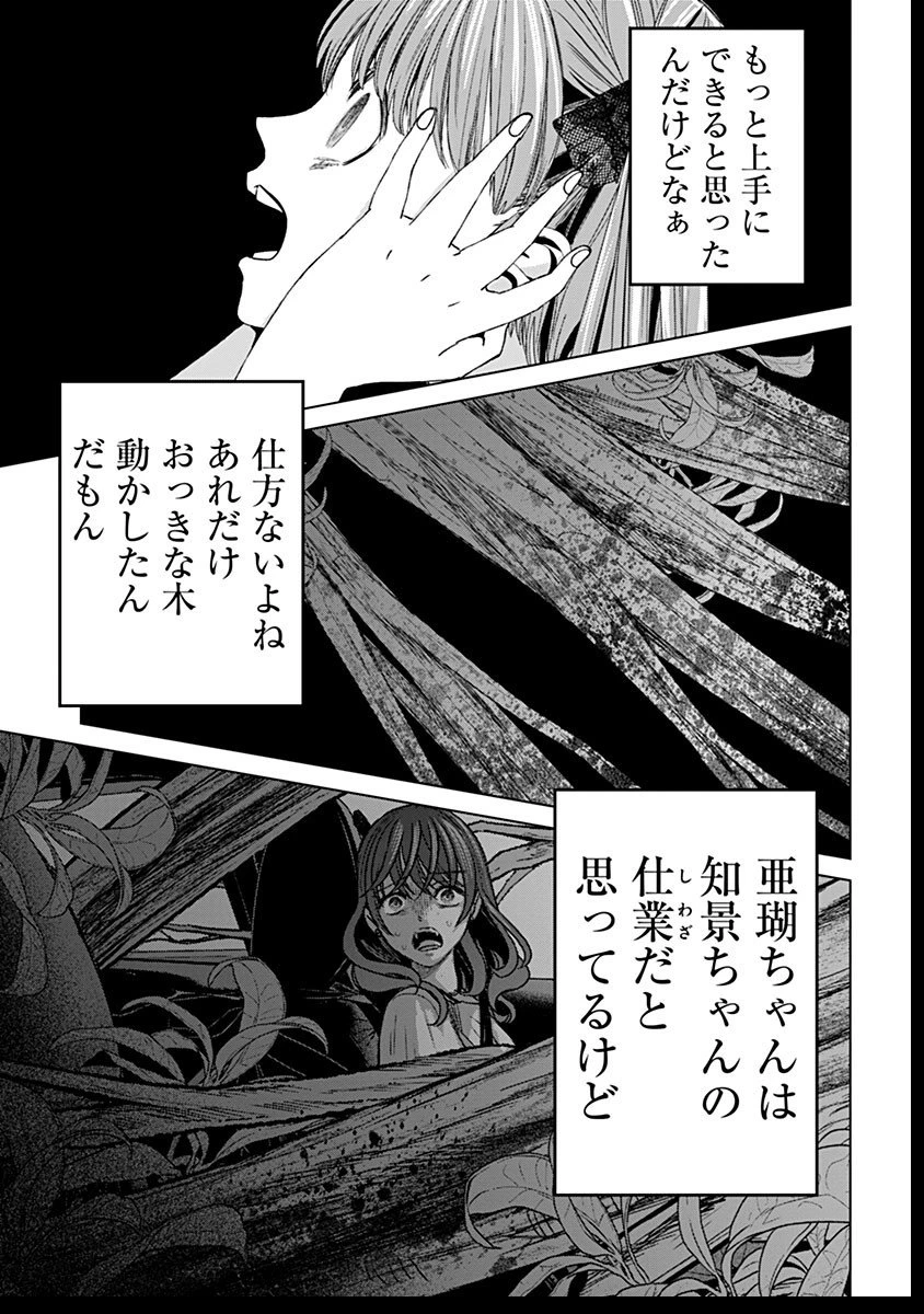 鬼妃～「愛してる」は、怖いこと～ 第17話 - 27