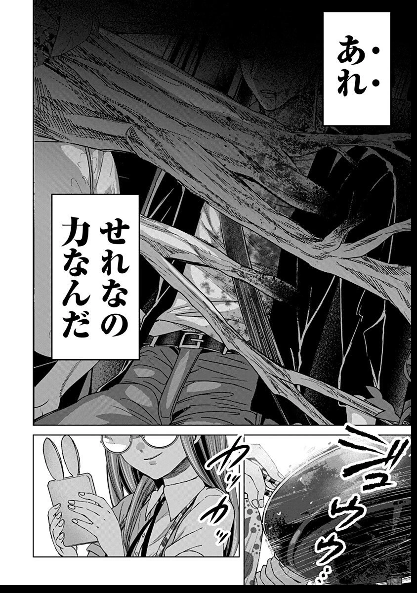 鬼妃～「愛してる」は、怖いこと～ 第17話 - 28