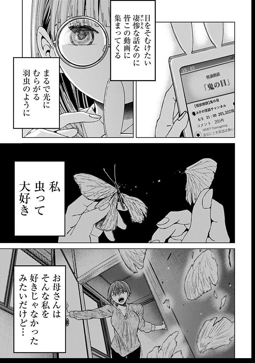 鬼妃～「愛してる」は、怖いこと～ 第17話 - 29