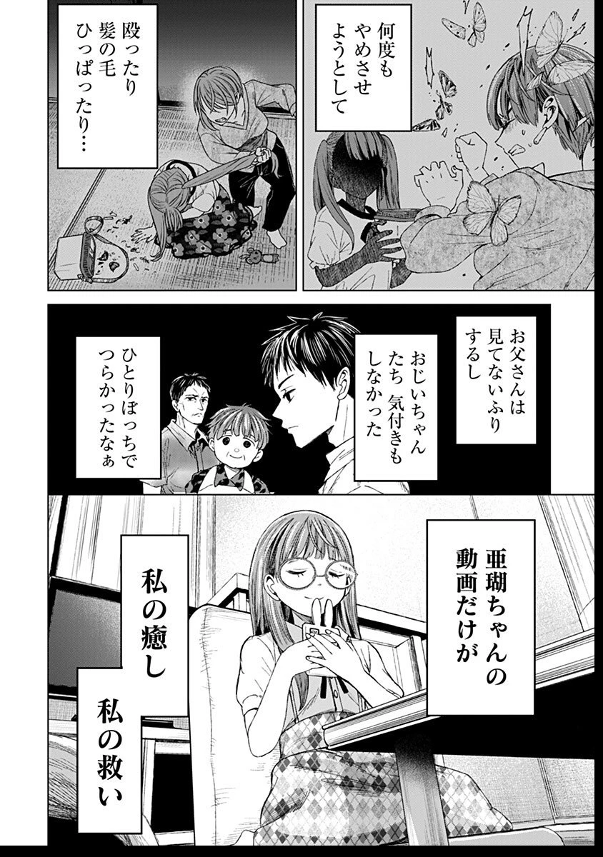 鬼妃～「愛してる」は、怖いこと～ 第17話 - 30