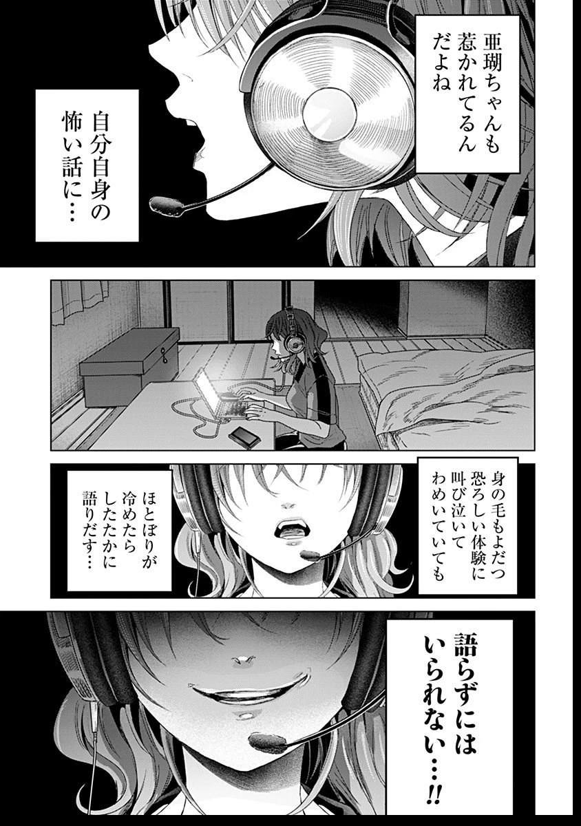 鬼妃～「愛してる」は、怖いこと～ 第17話 - 31