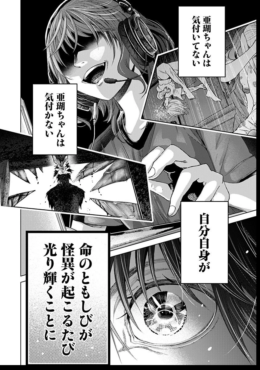 鬼妃～「愛してる」は、怖いこと～ 第17話 - 32