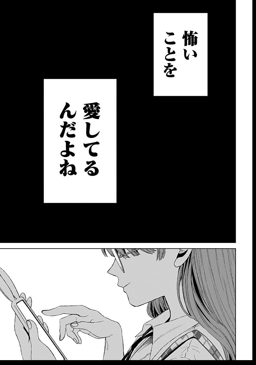 鬼妃～「愛してる」は、怖いこと～ 第17話 - 33