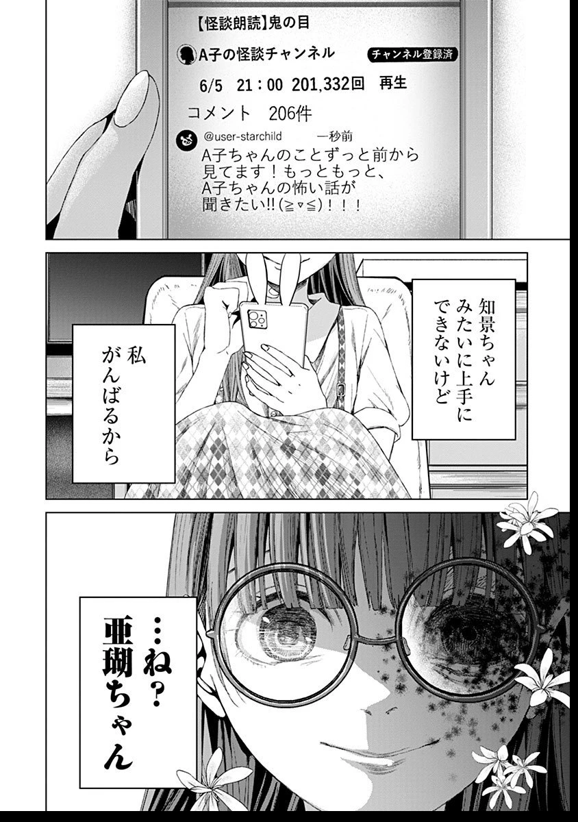 鬼妃～「愛してる」は、怖いこと～ 第17話 - 34