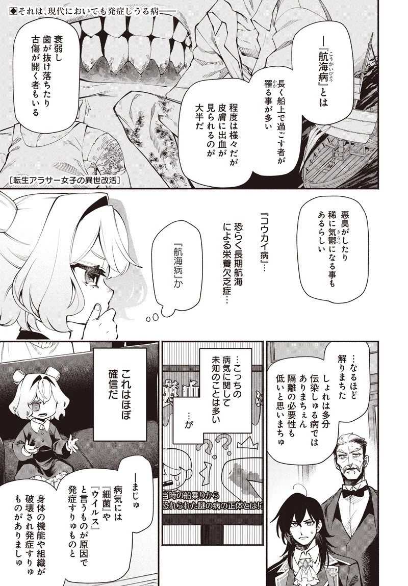 転生アラサー女子の異世改活 政略結婚は嫌なので、雑学知識で楽しい改革ライフを決行しちゃいます！ 第15話 - 1