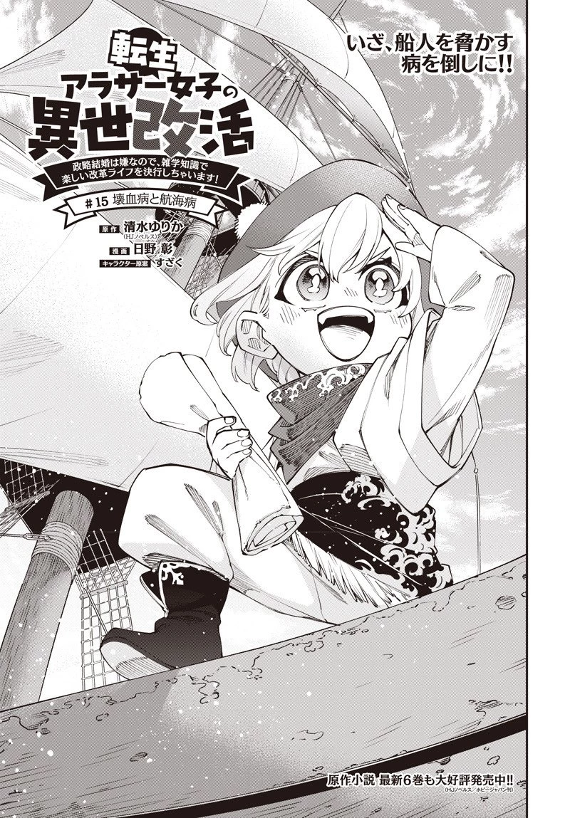 転生アラサー女子の異世改活 政略結婚は嫌なので、雑学知識で楽しい改革ライフを決行しちゃいます！ 第15話 - 3