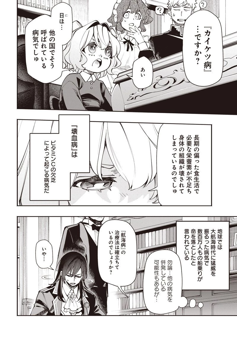 転生アラサー女子の異世改活 政略結婚は嫌なので、雑学知識で楽しい改革ライフを決行しちゃいます！ 第15話 - 4