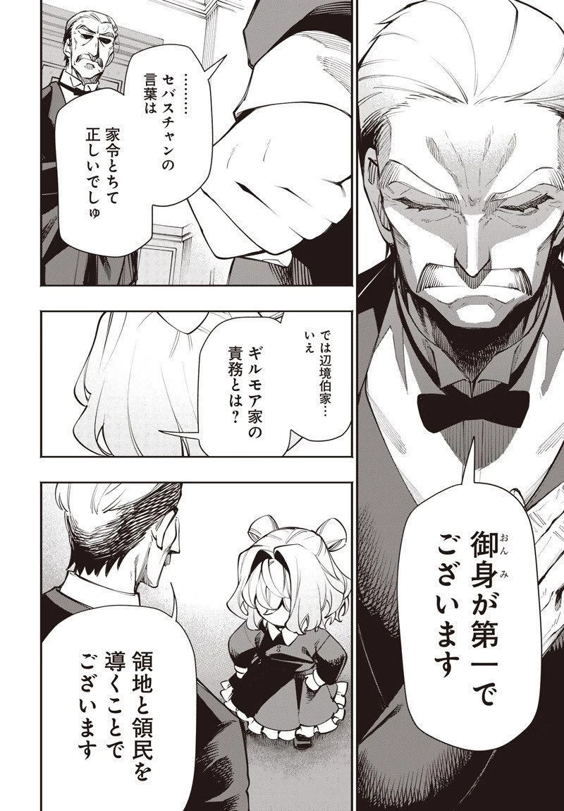 転生アラサー女子の異世改活 政略結婚は嫌なので、雑学知識で楽しい改革ライフを決行しちゃいます！ 第15話 - 8