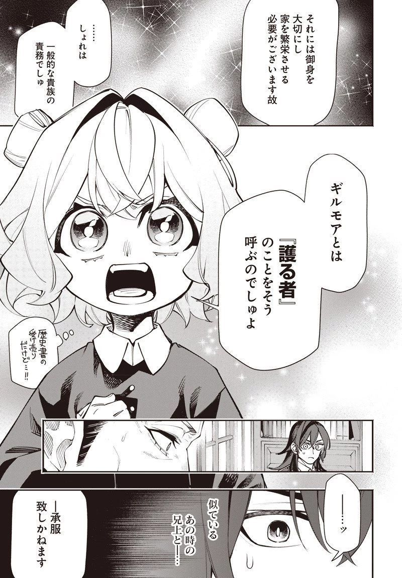 転生アラサー女子の異世改活 政略結婚は嫌なので、雑学知識で楽しい改革ライフを決行しちゃいます！ 第15話 - 9