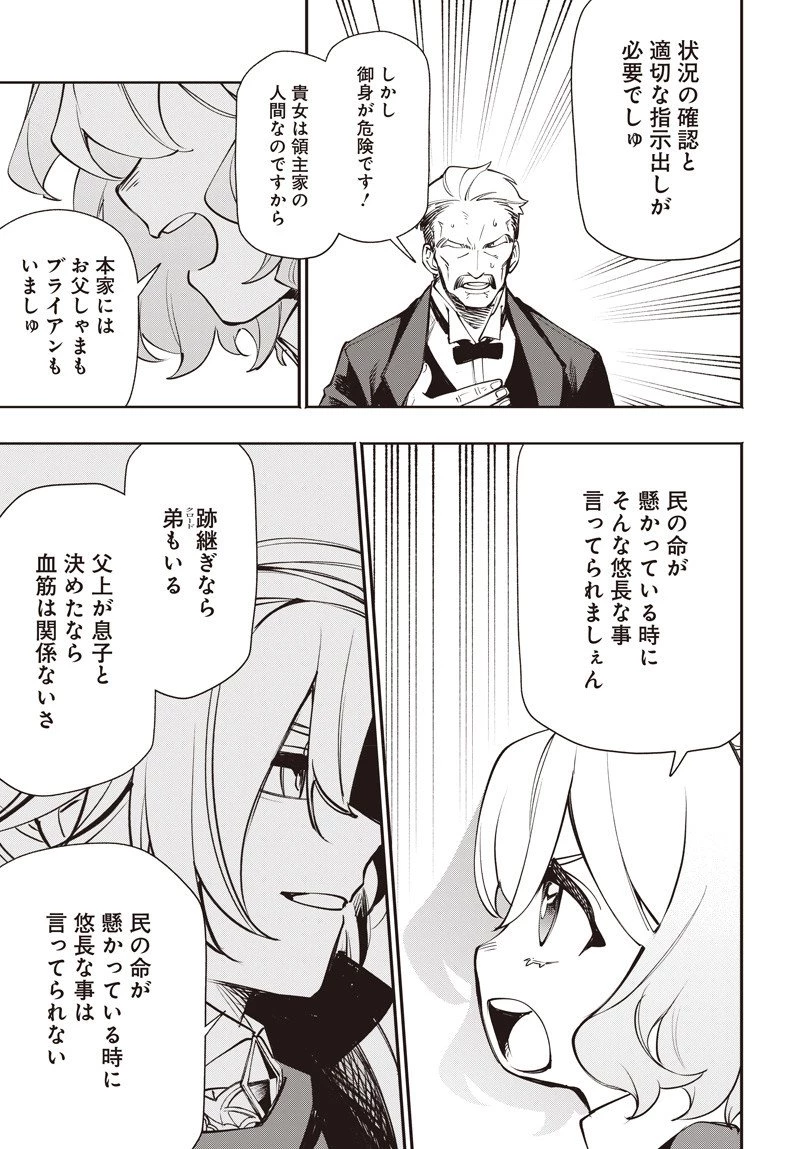 転生アラサー女子の異世改活 政略結婚は嫌なので、雑学知識で楽しい改革ライフを決行しちゃいます！ 第15話 - 11