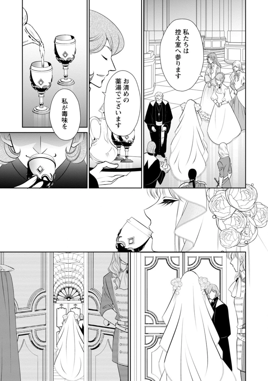 真実の愛を見つけたと言われて婚約破棄されたので、復縁を迫られても今さらもう遅いです！ 第33.3話 - 2