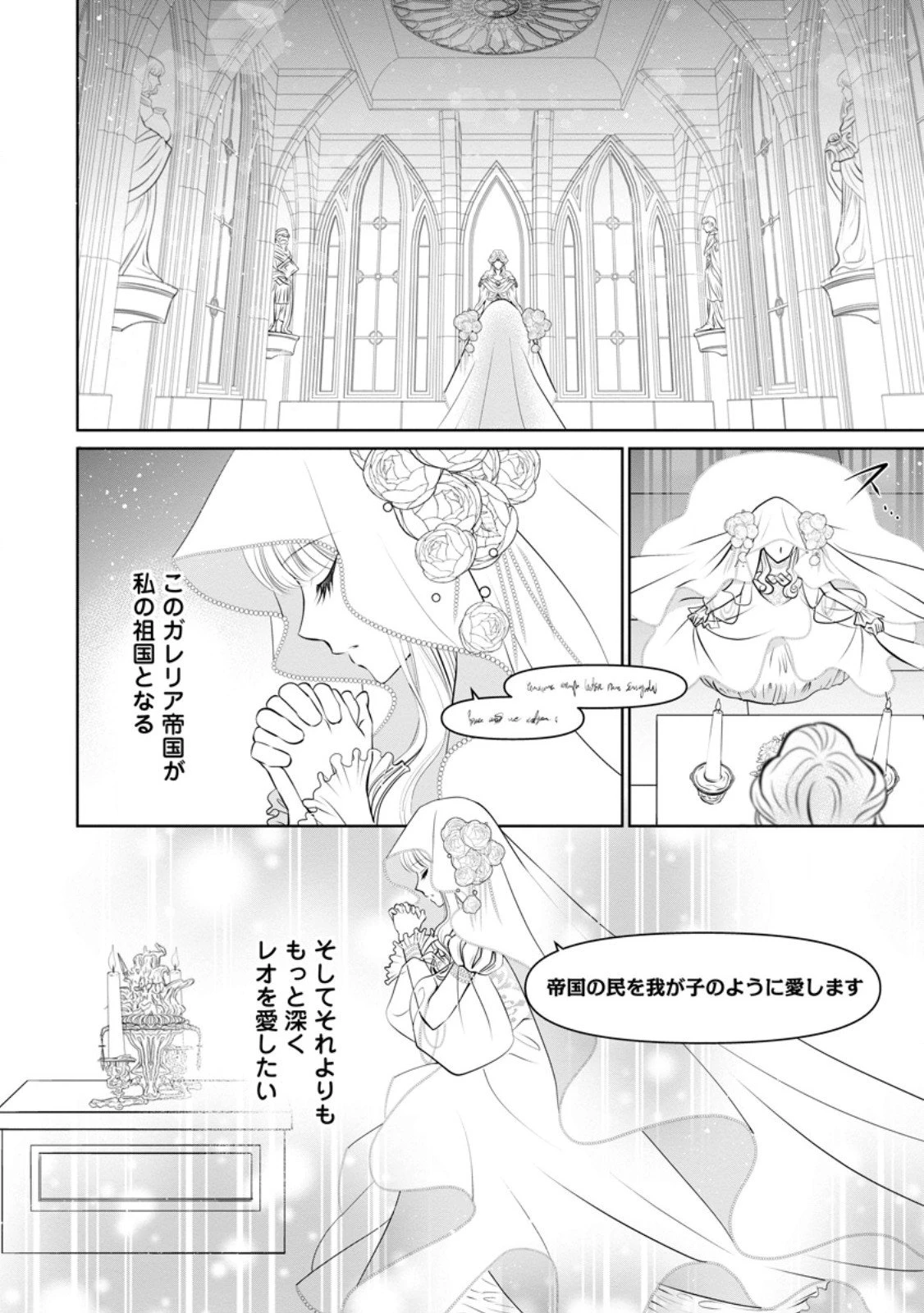 真実の愛を見つけたと言われて婚約破棄されたので、復縁を迫られても今さらもう遅いです！ 第33.3話 - 3