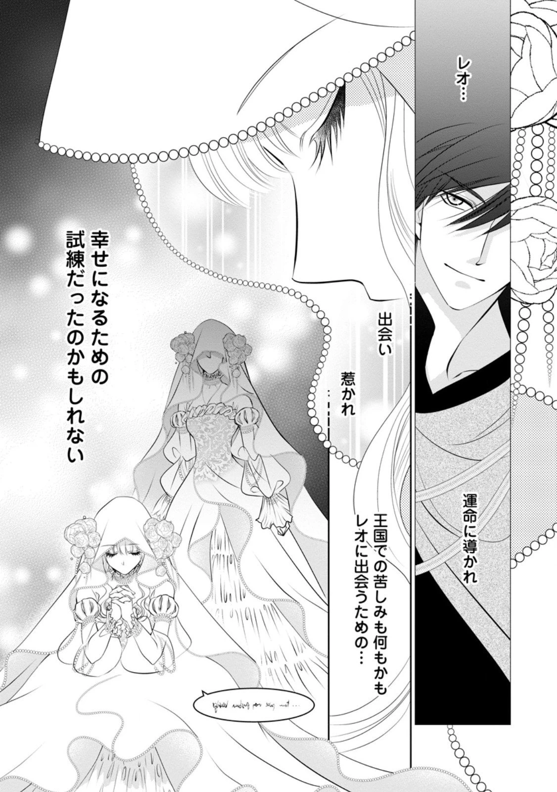 真実の愛を見つけたと言われて婚約破棄されたので、復縁を迫られても今さらもう遅いです！ 第33.3話 - 4