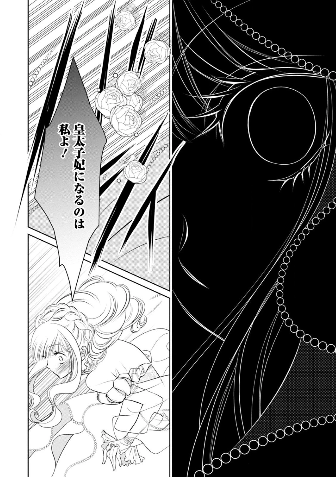 真実の愛を見つけたと言われて婚約破棄されたので、復縁を迫られても今さらもう遅いです！ 第33.3話 - 5