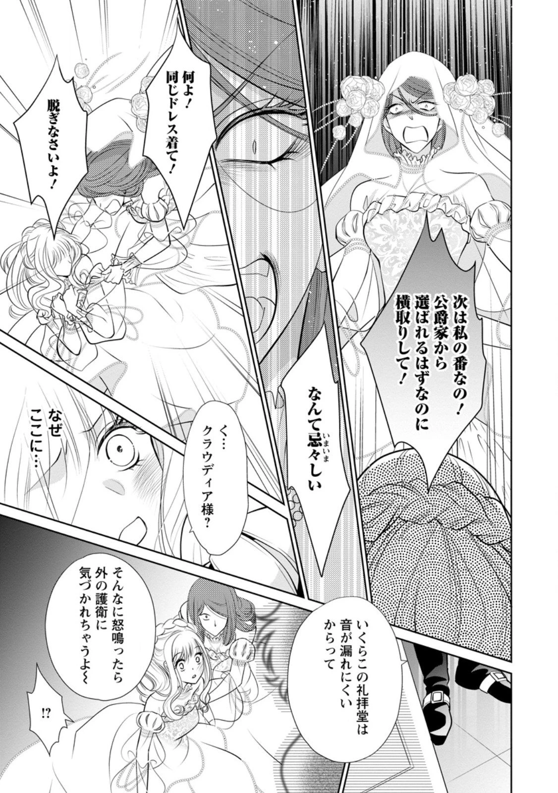 真実の愛を見つけたと言われて婚約破棄されたので、復縁を迫られても今さらもう遅いです！ 第33.3話 - 6
