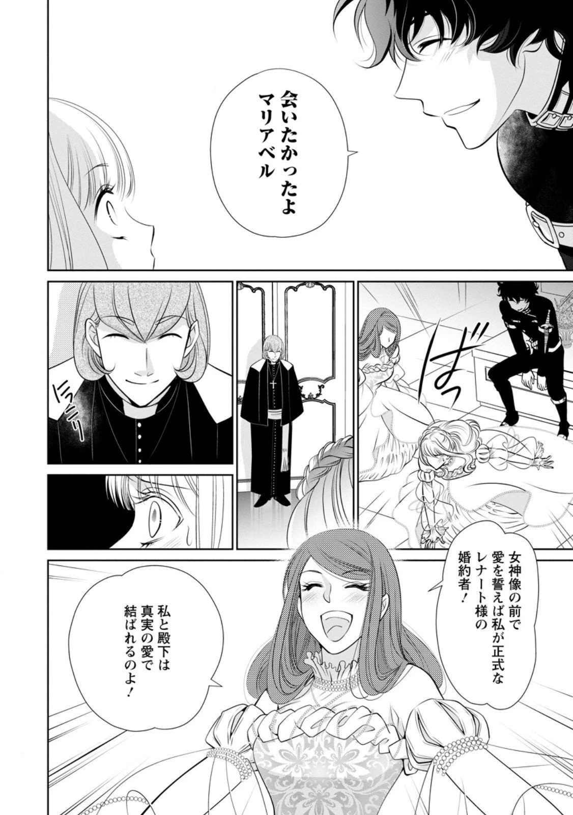 真実の愛を見つけたと言われて婚約破棄されたので、復縁を迫られても今さらもう遅いです！ 第33.3話 - 7