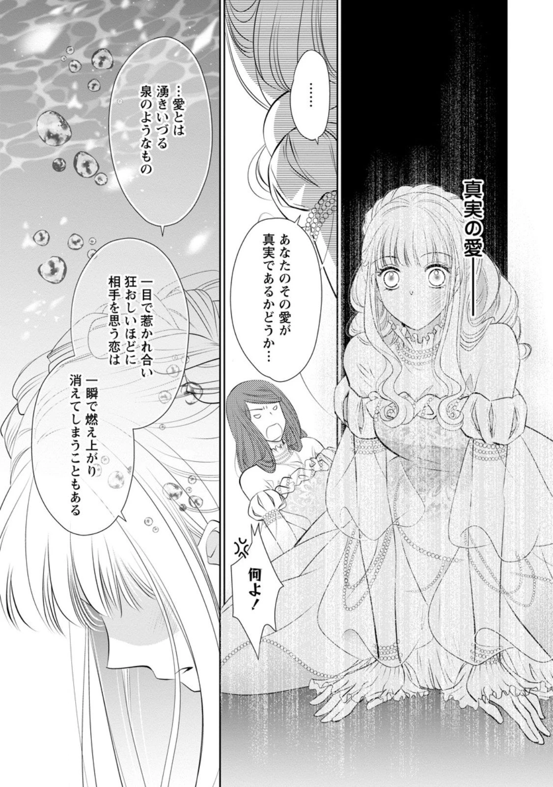 真実の愛を見つけたと言われて婚約破棄されたので、復縁を迫られても今さらもう遅いです！ 第33.3話 - 8
