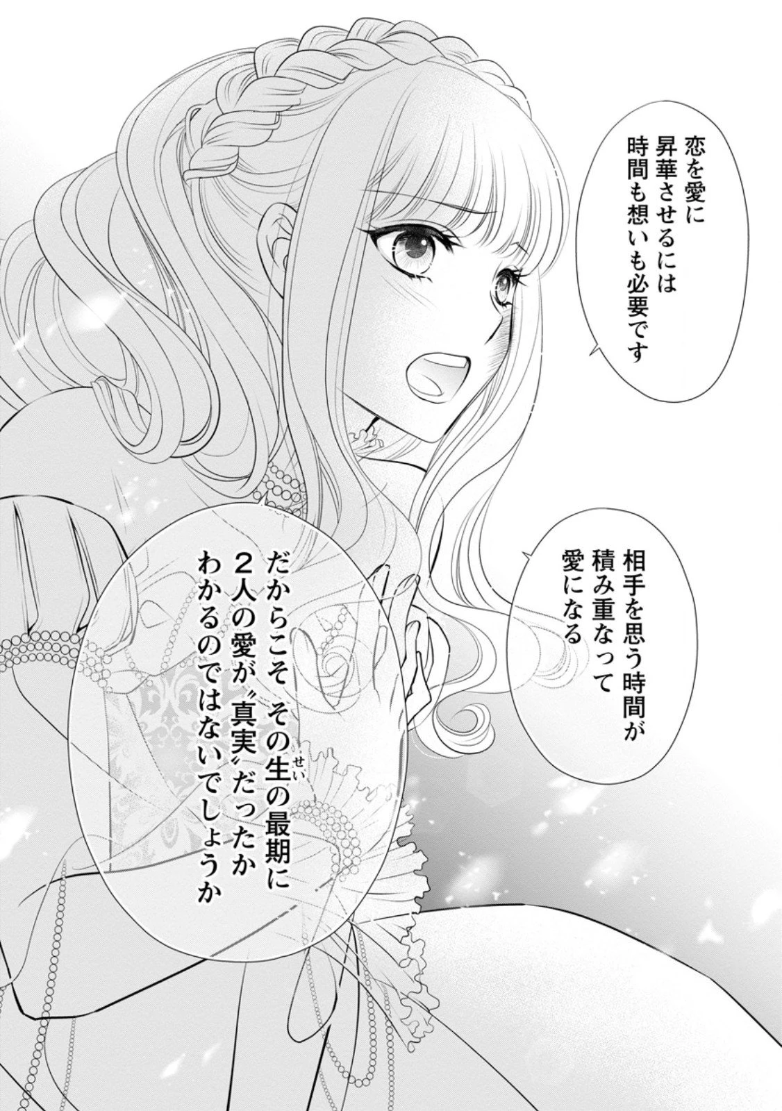 真実の愛を見つけたと言われて婚約破棄されたので、復縁を迫られても今さらもう遅いです！ 第33.3話 - 9