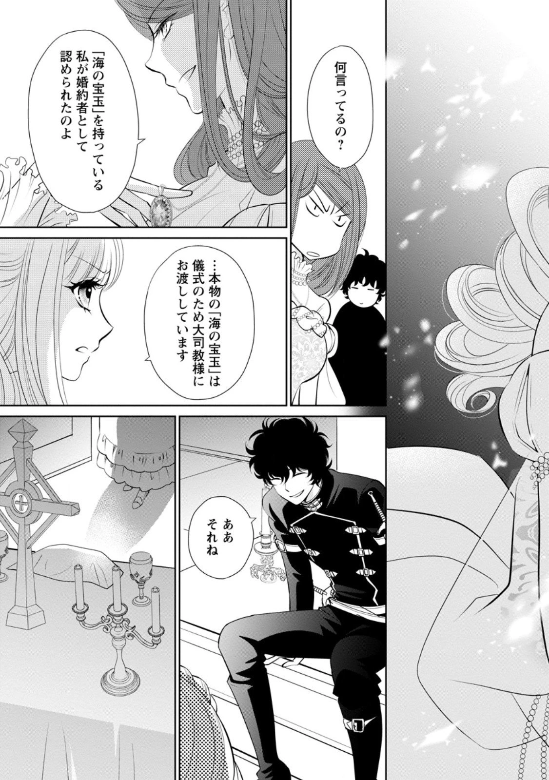 真実の愛を見つけたと言われて婚約破棄されたので、復縁を迫られても今さらもう遅いです！ 第33.3話 - 10