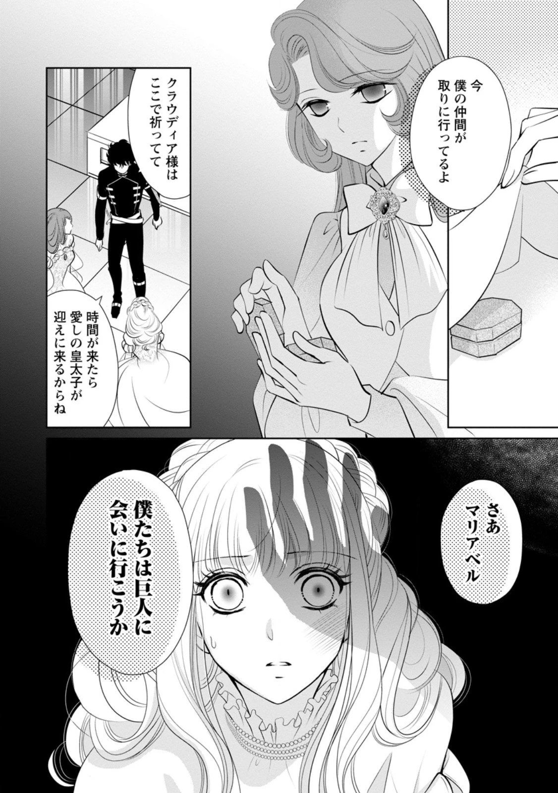 真実の愛を見つけたと言われて婚約破棄されたので、復縁を迫られても今さらもう遅いです！ 第33.3話 - 11