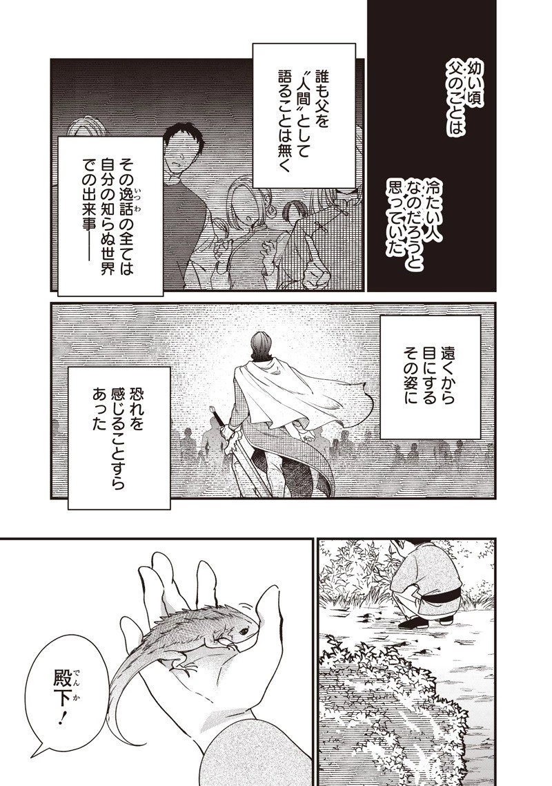 皇帝の孫に転生する皇帝 第44.5話 - 2