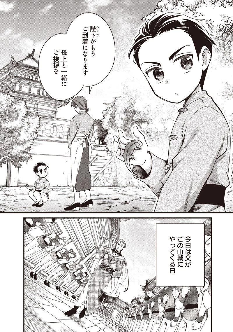 皇帝の孫に転生する皇帝 第44.5話 - 3